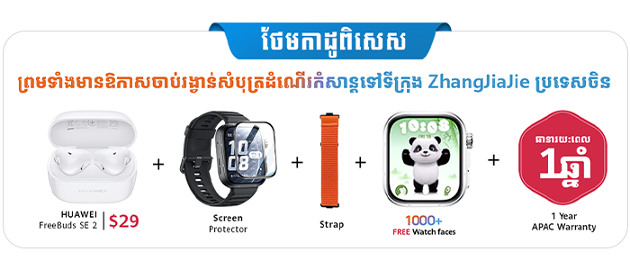 Huawei Watch Fit 5 Series Gift