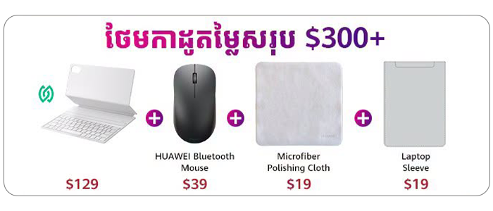 Huawei MatePad 12 X PaperMatte Edition​ Gift