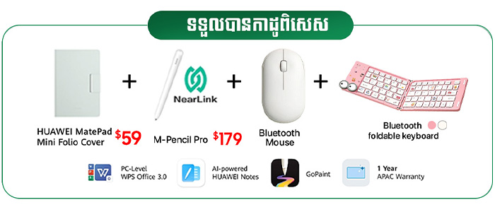 Huawei MatePad Mini gift