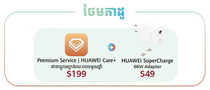 Huawei Pura 90s Pro gift 256GB