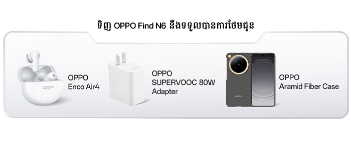 Oppo Find N6 Gift