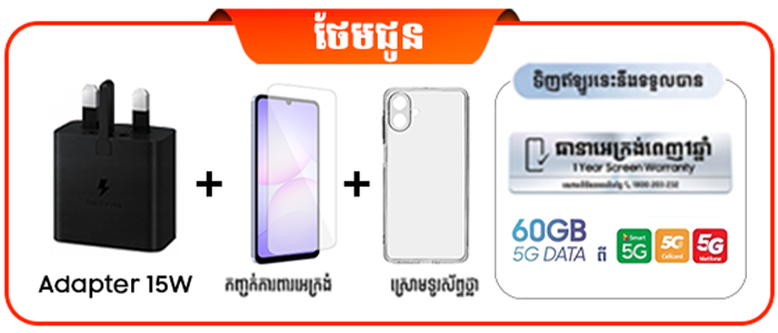 Galaxy A07 5G Gift