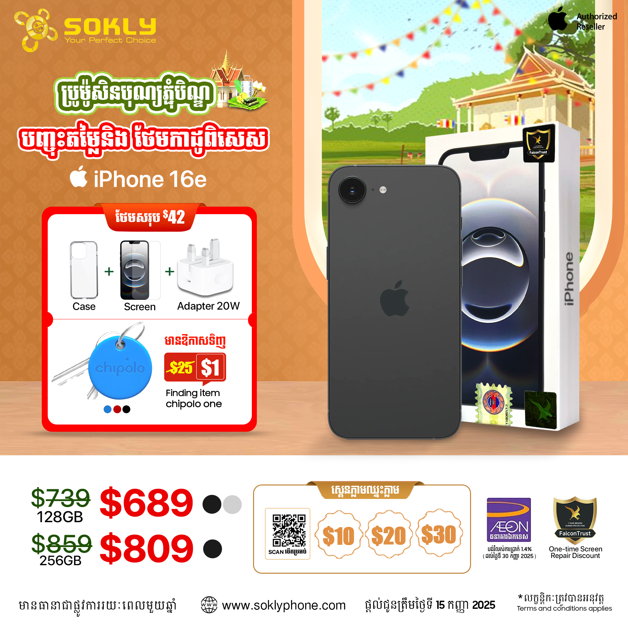 iPhone 16e