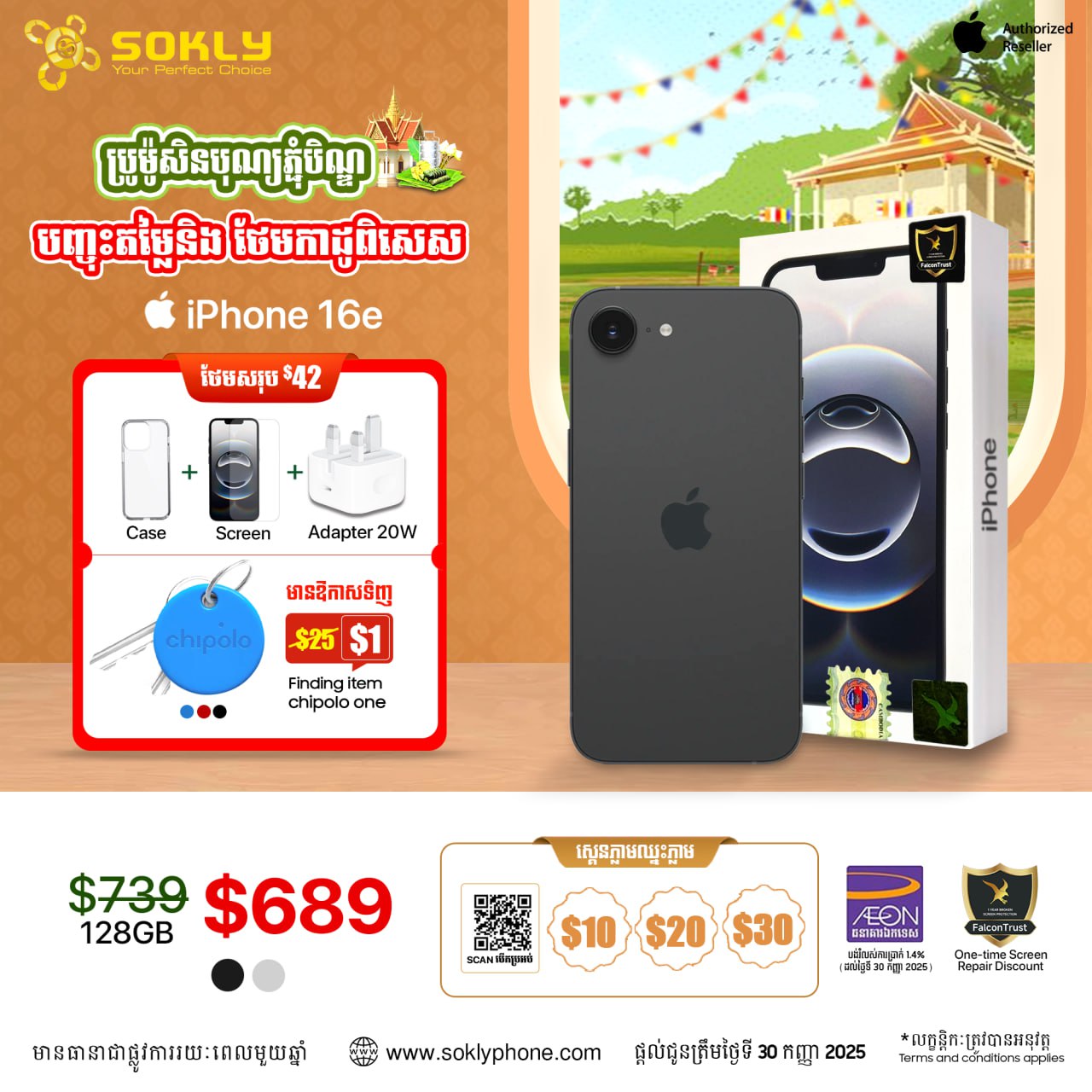 iPhone 16e