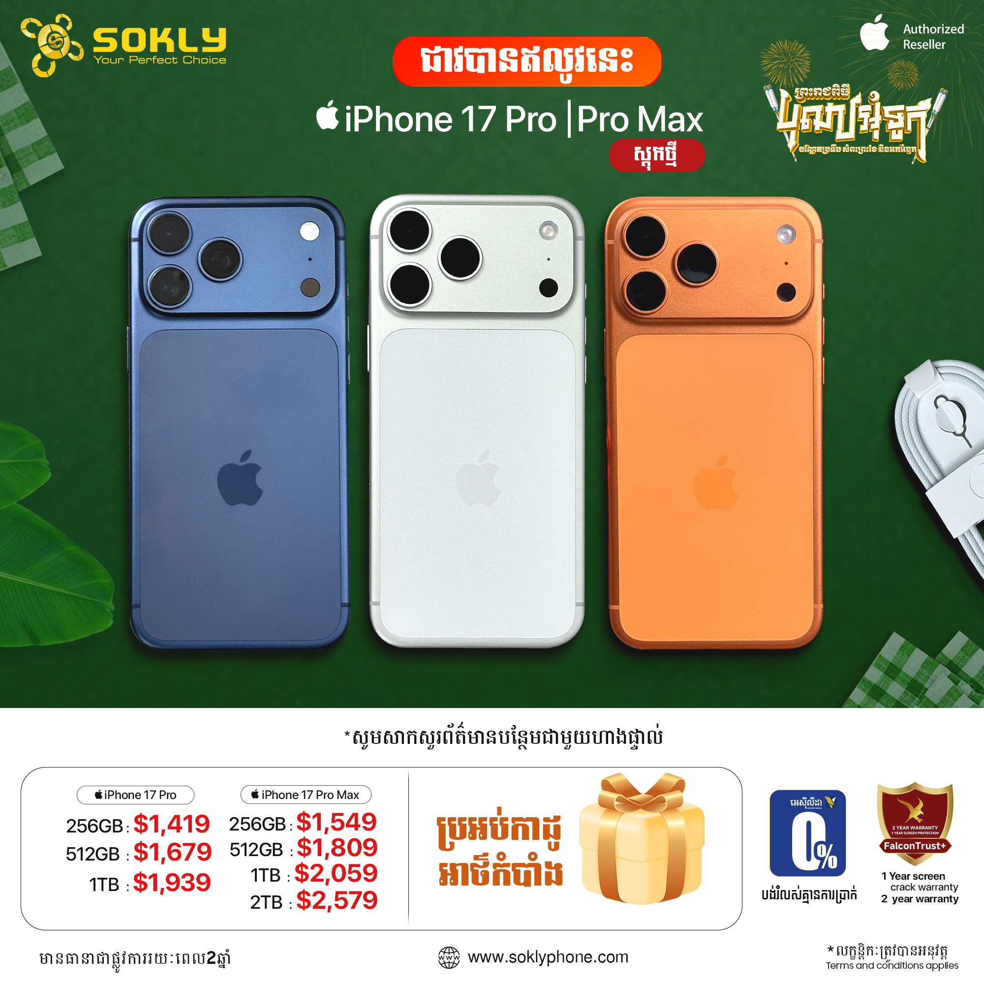 iPhone 17 Pro / Pro Max