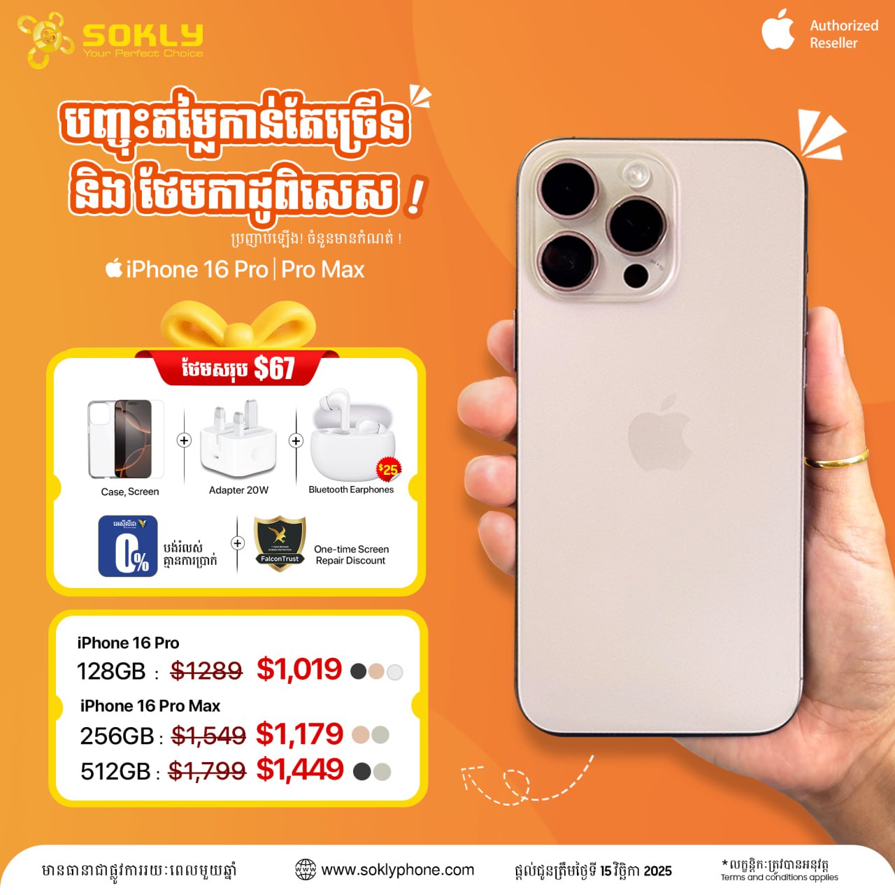 iPhone 16 Pro / 16 Pro Max