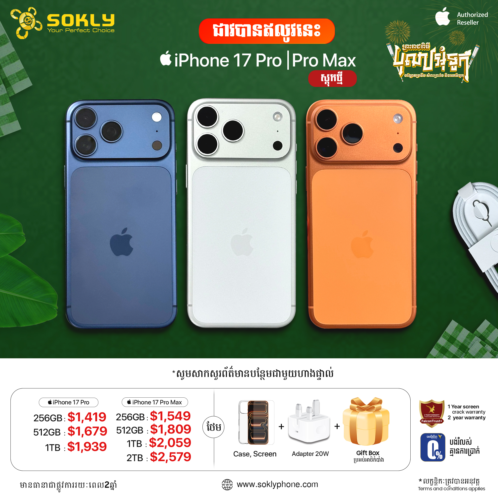 iPhone 17​ Pro / Pro Max