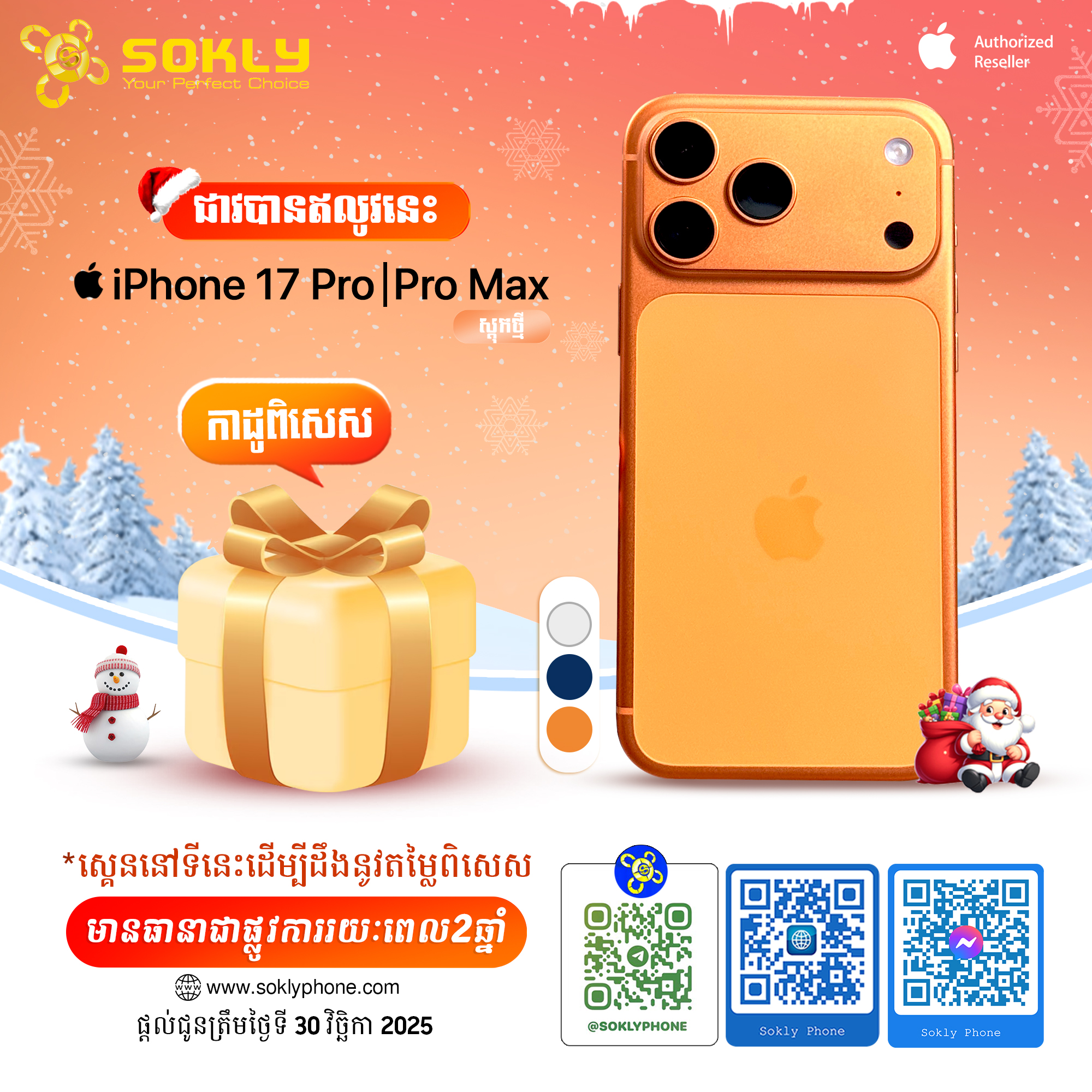 iPhone 17 Pro / Pro Max