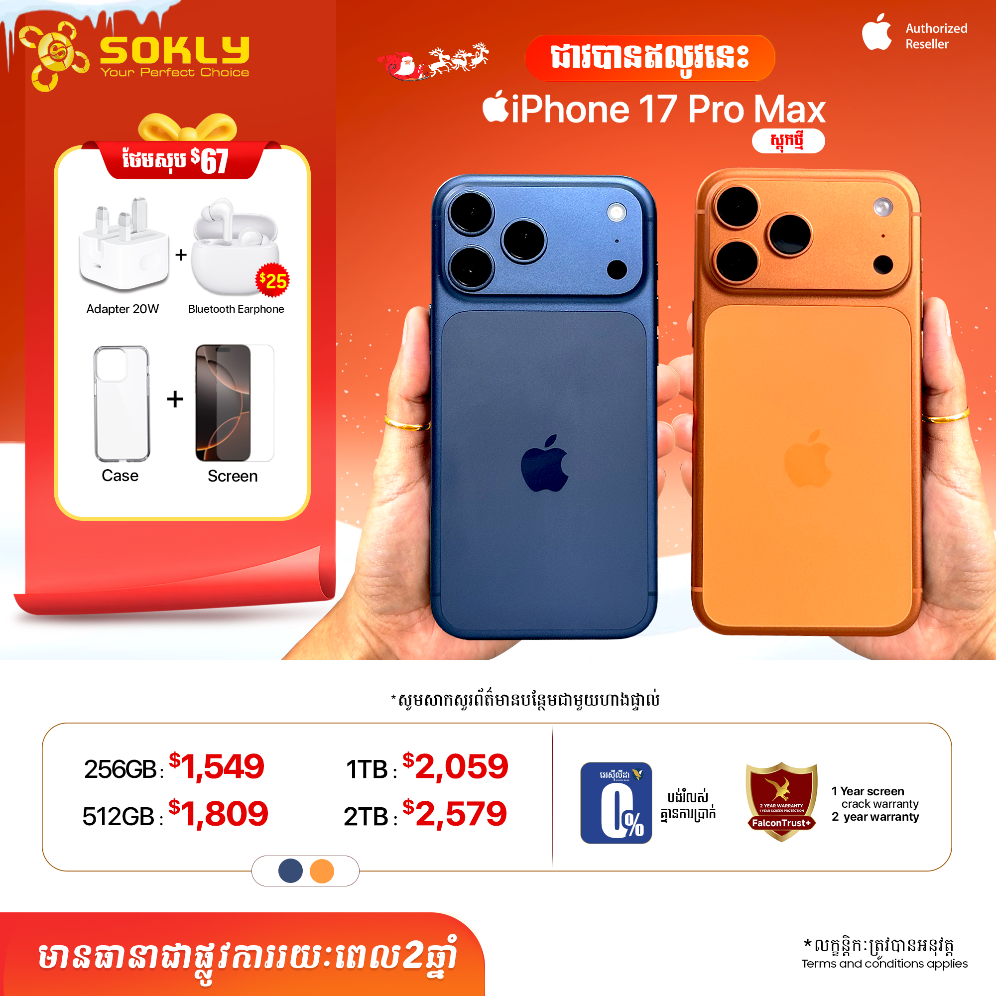 iPhone 17​ Pro Max