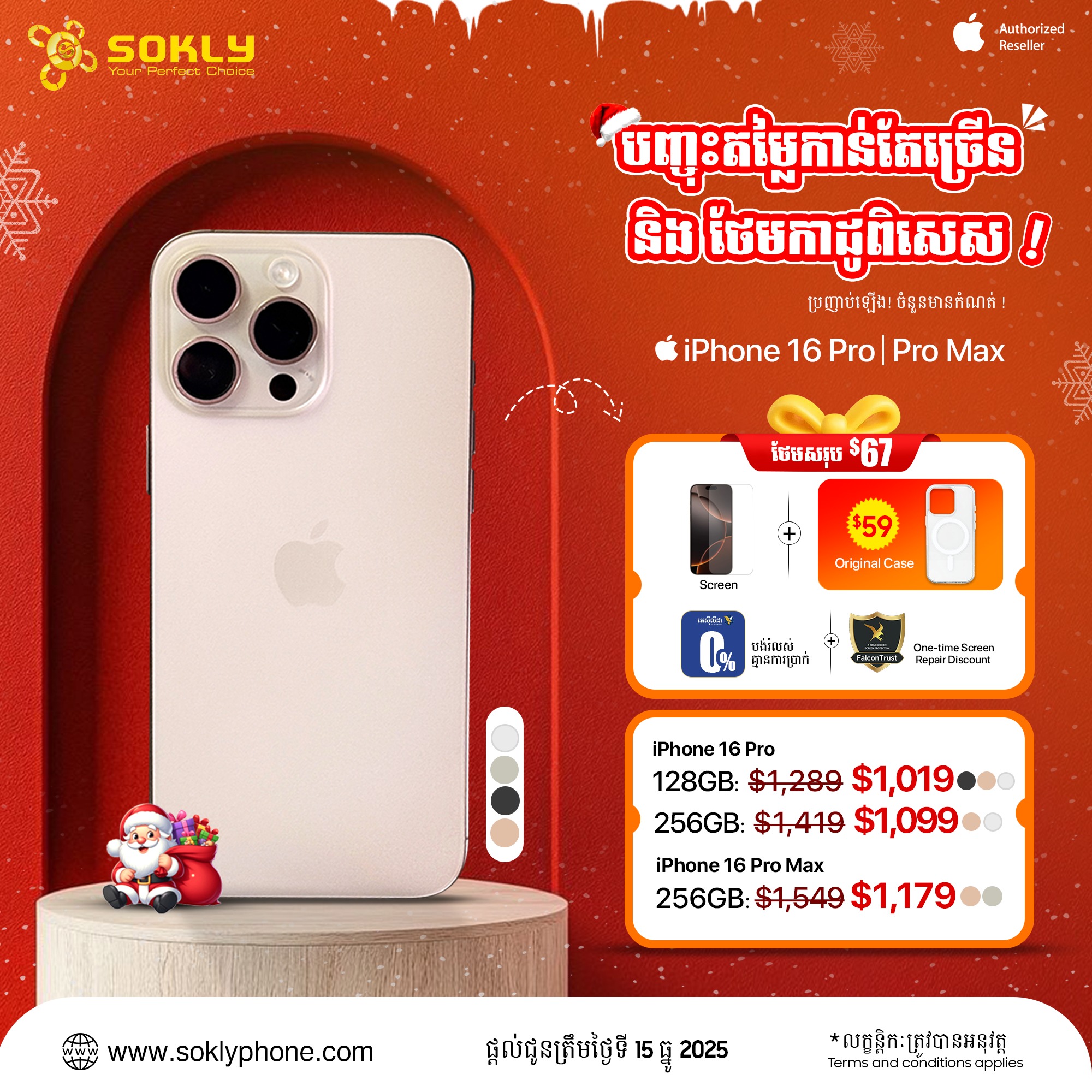 iPhone 16 Pro / 16 Pro Max