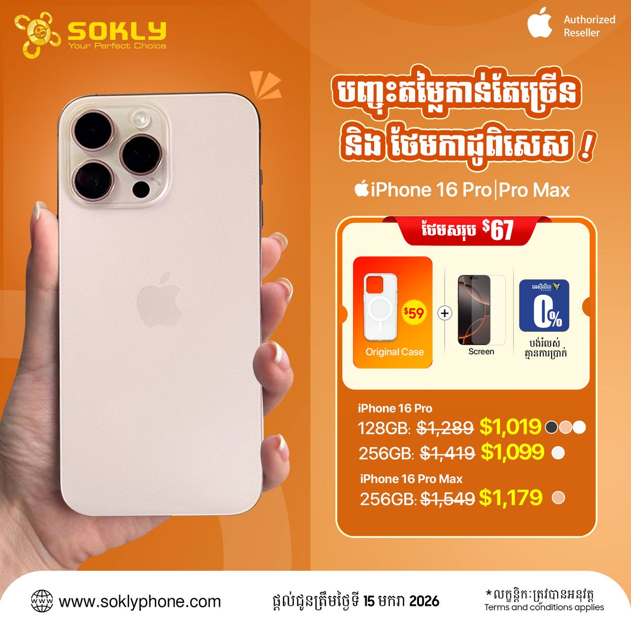 iPhone 16 Pro / 16 Pro Max