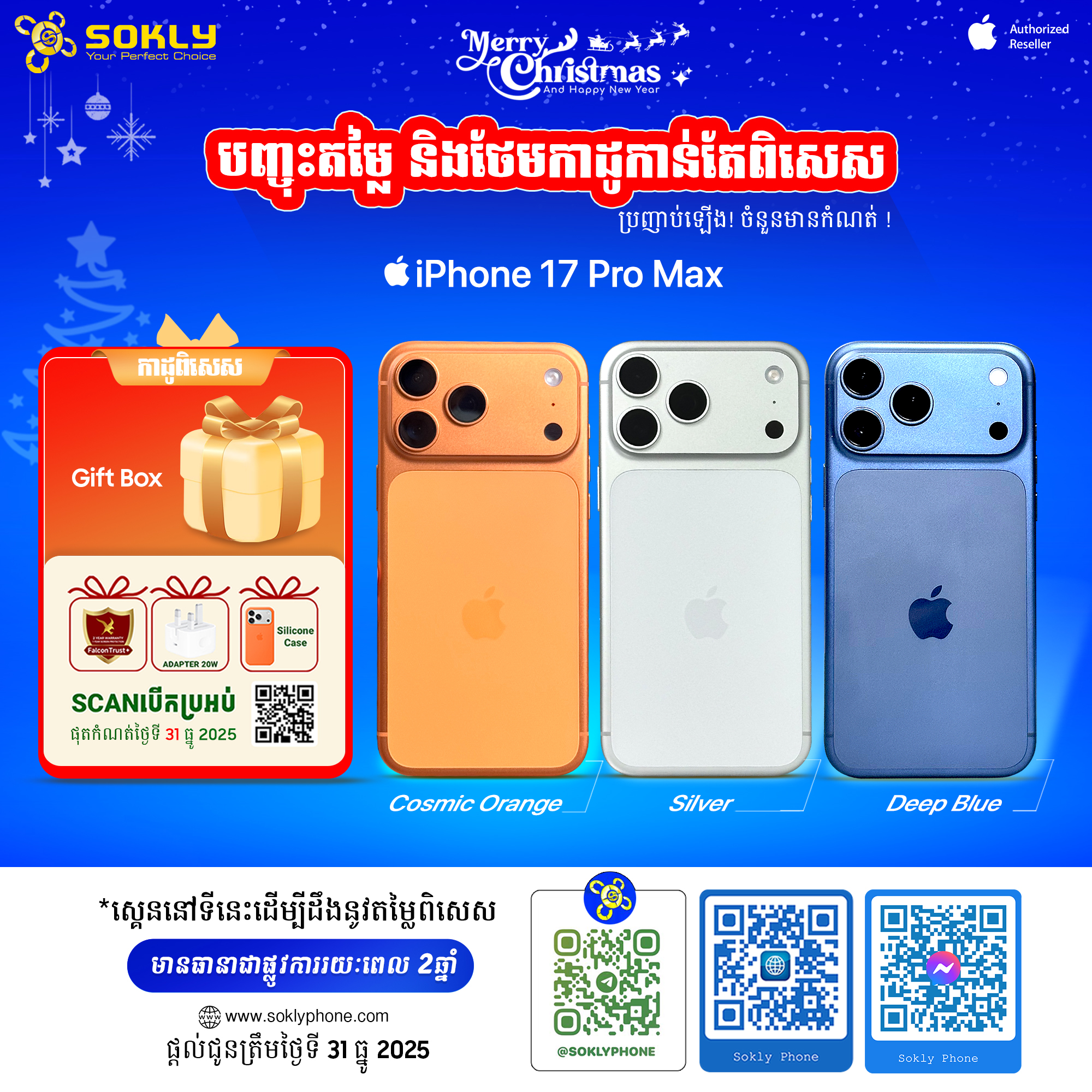 iPhone 17​ Pro Max