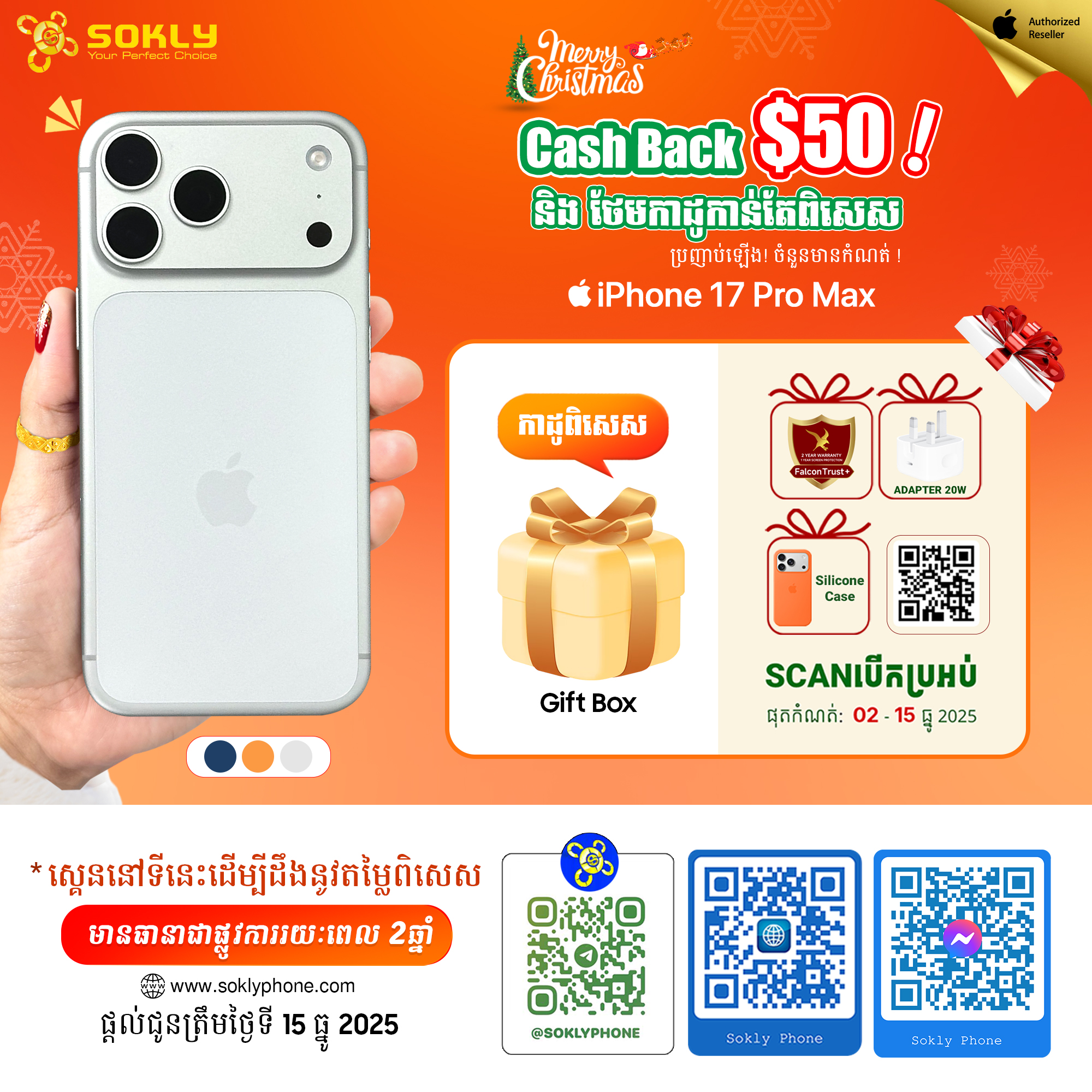 iPhone 17​ Pro Max