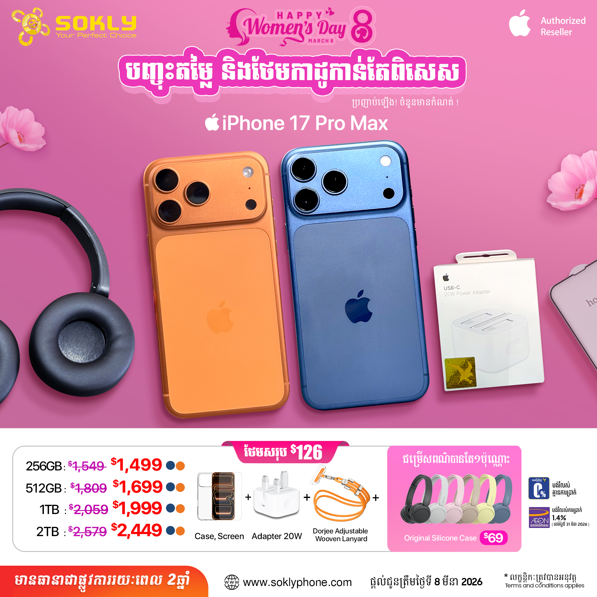 iPhone 17​ Pro Max