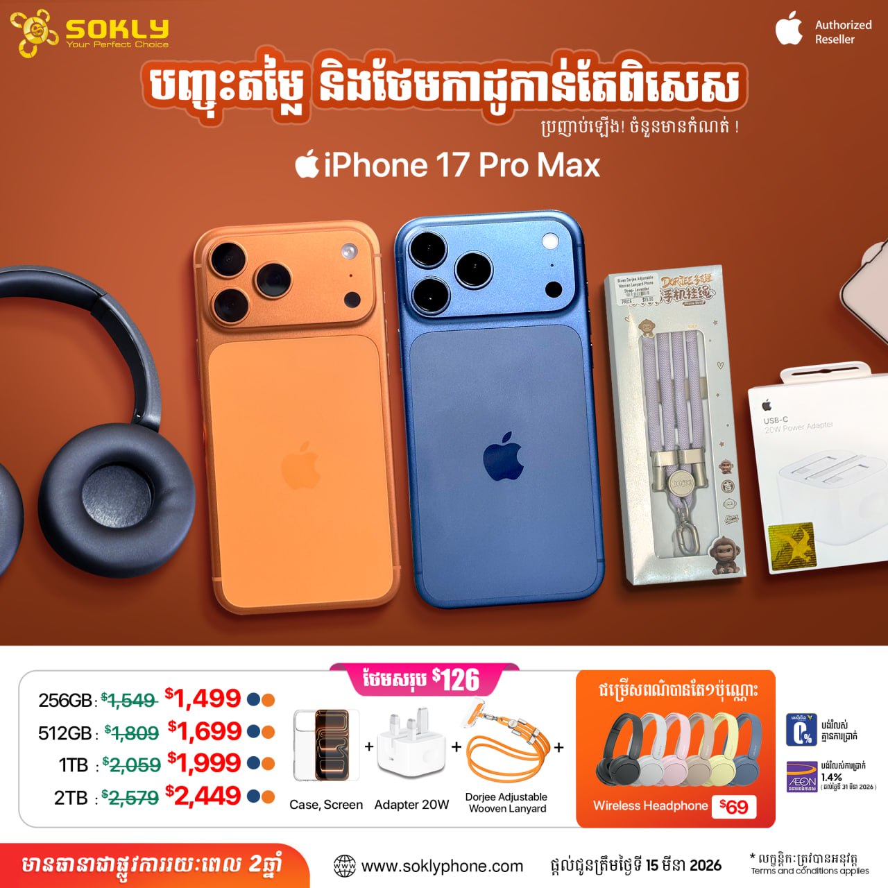 iPhone 17​ Pro Max