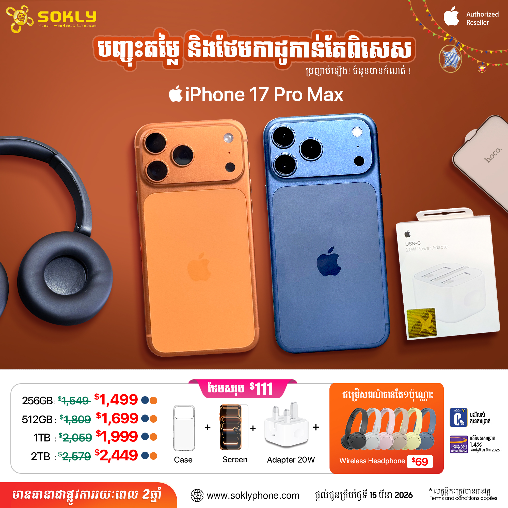 iPhone 17​ Pro Max