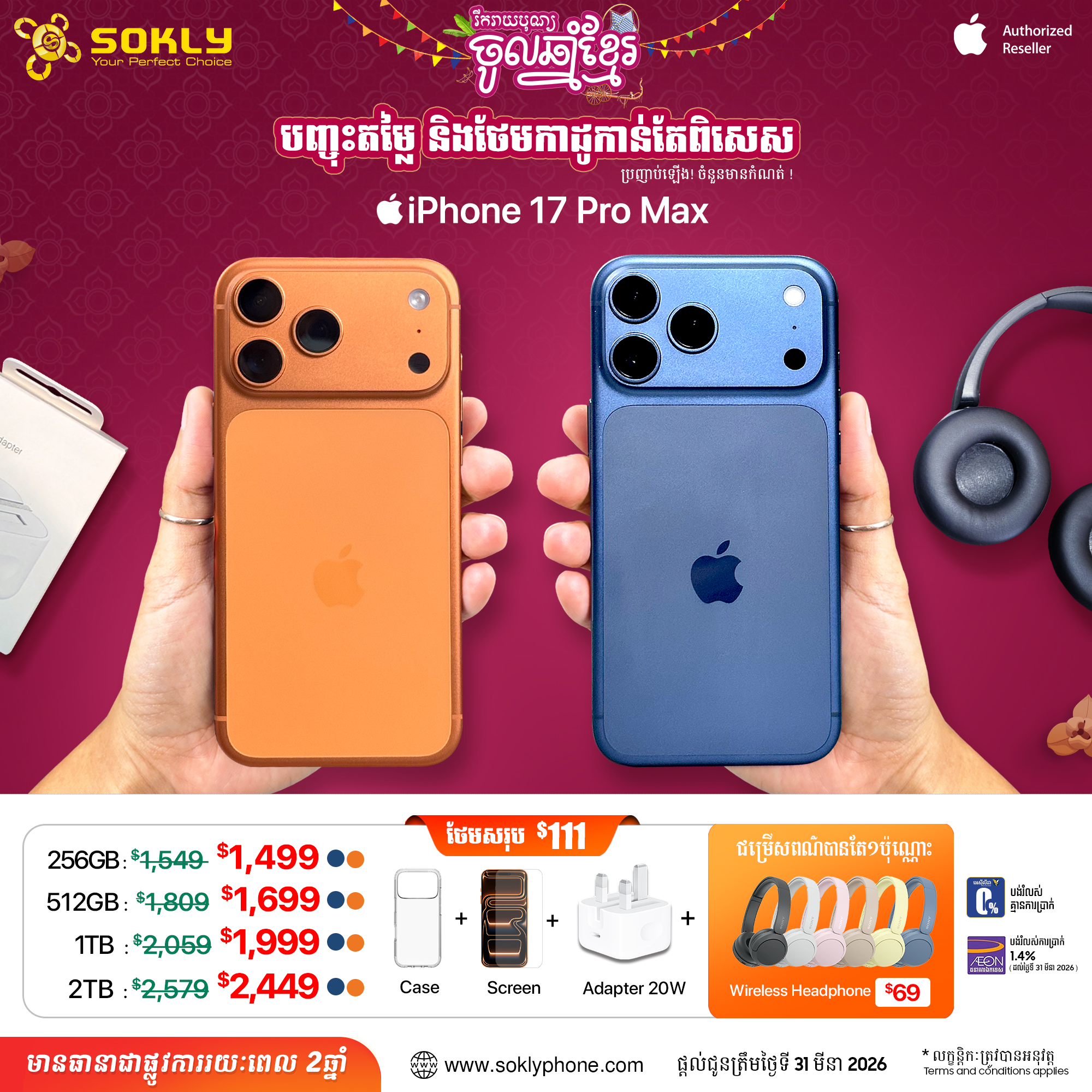 iPhone 17​ Pro Max