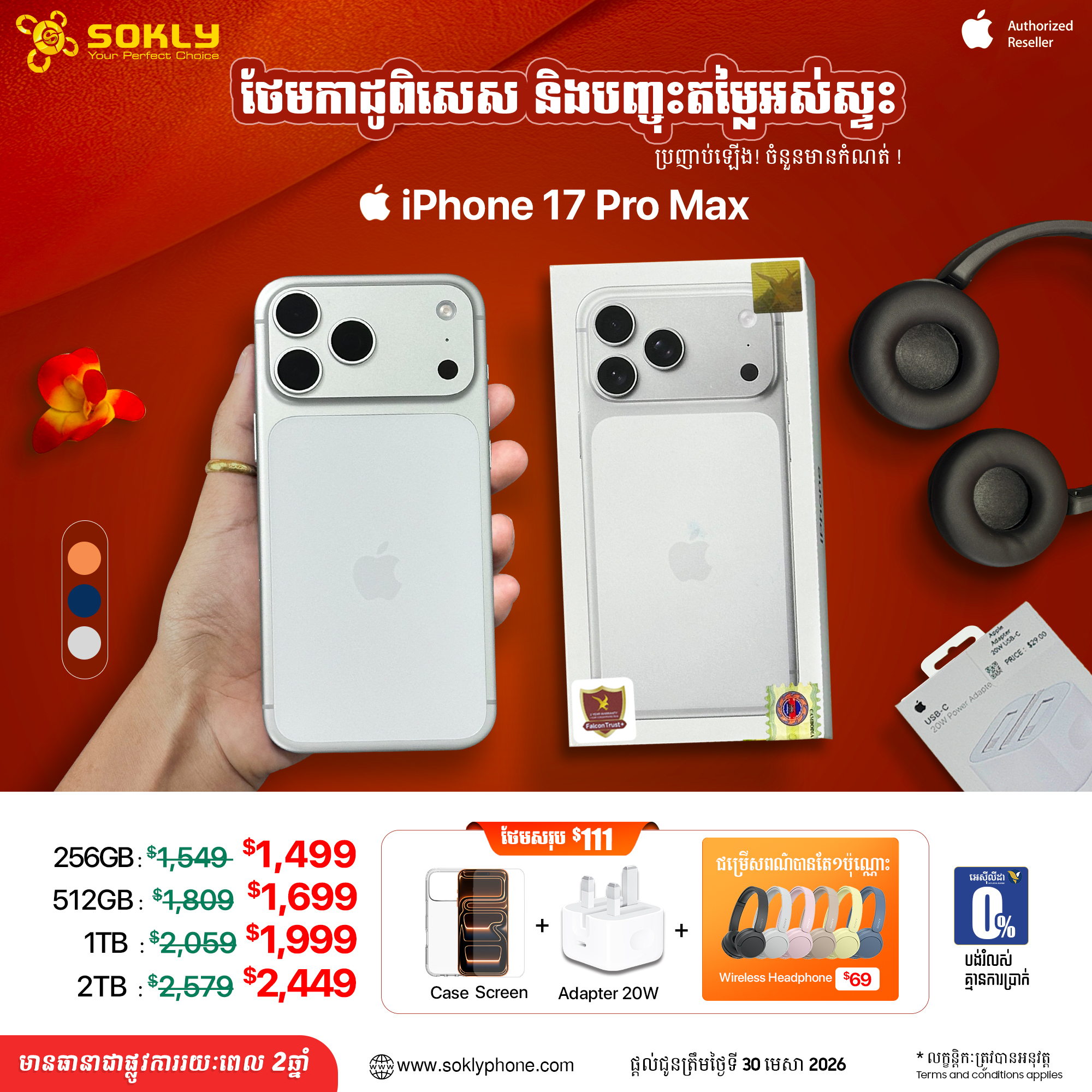 iPhone 17​ Pro Max