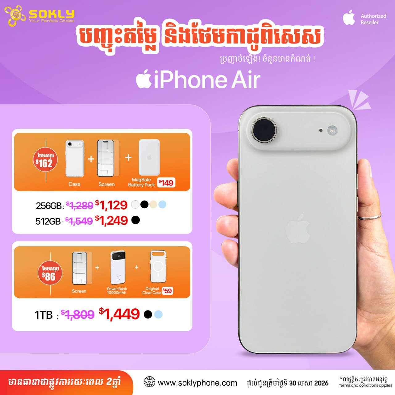 iPhone Air