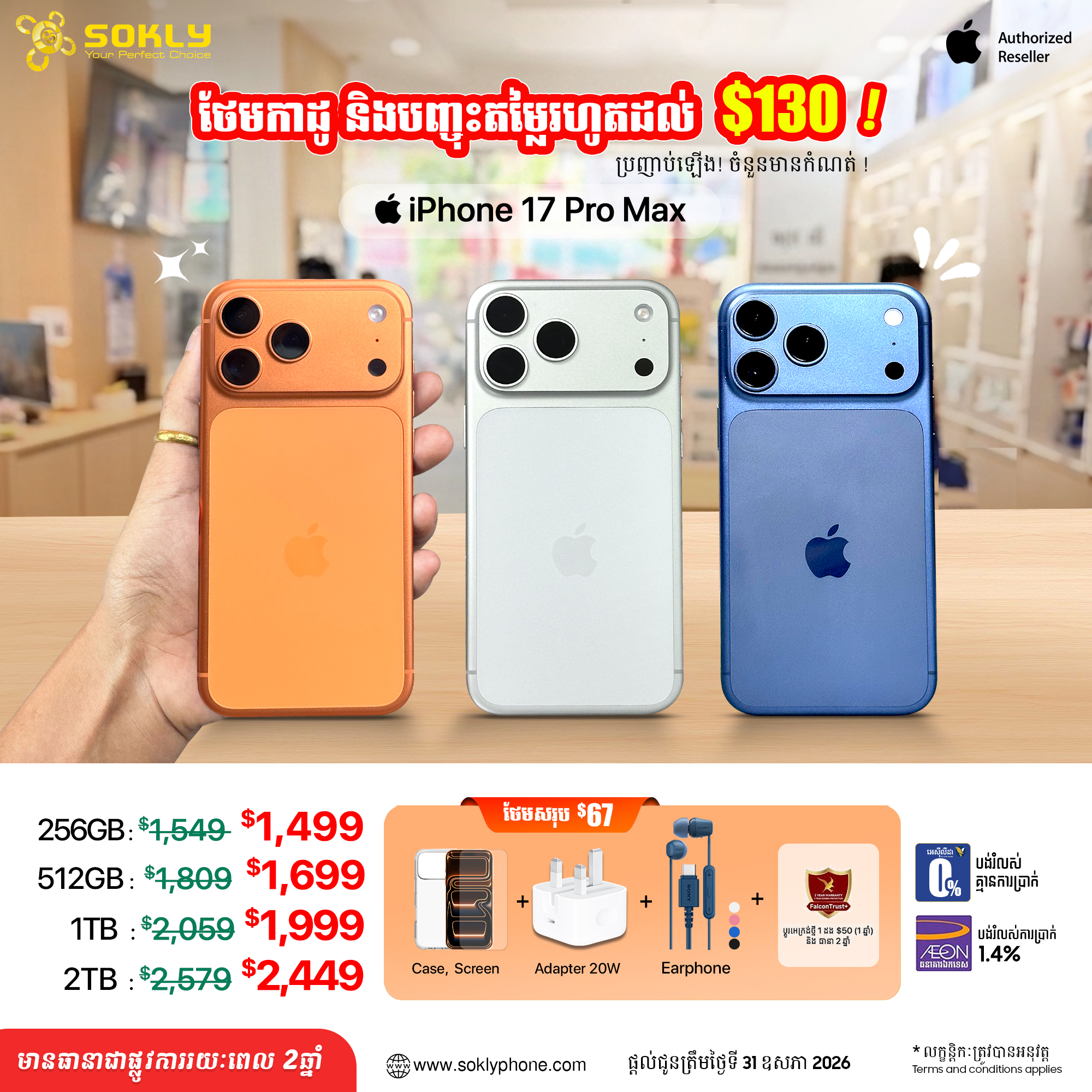 iPhone 17 Pro Max