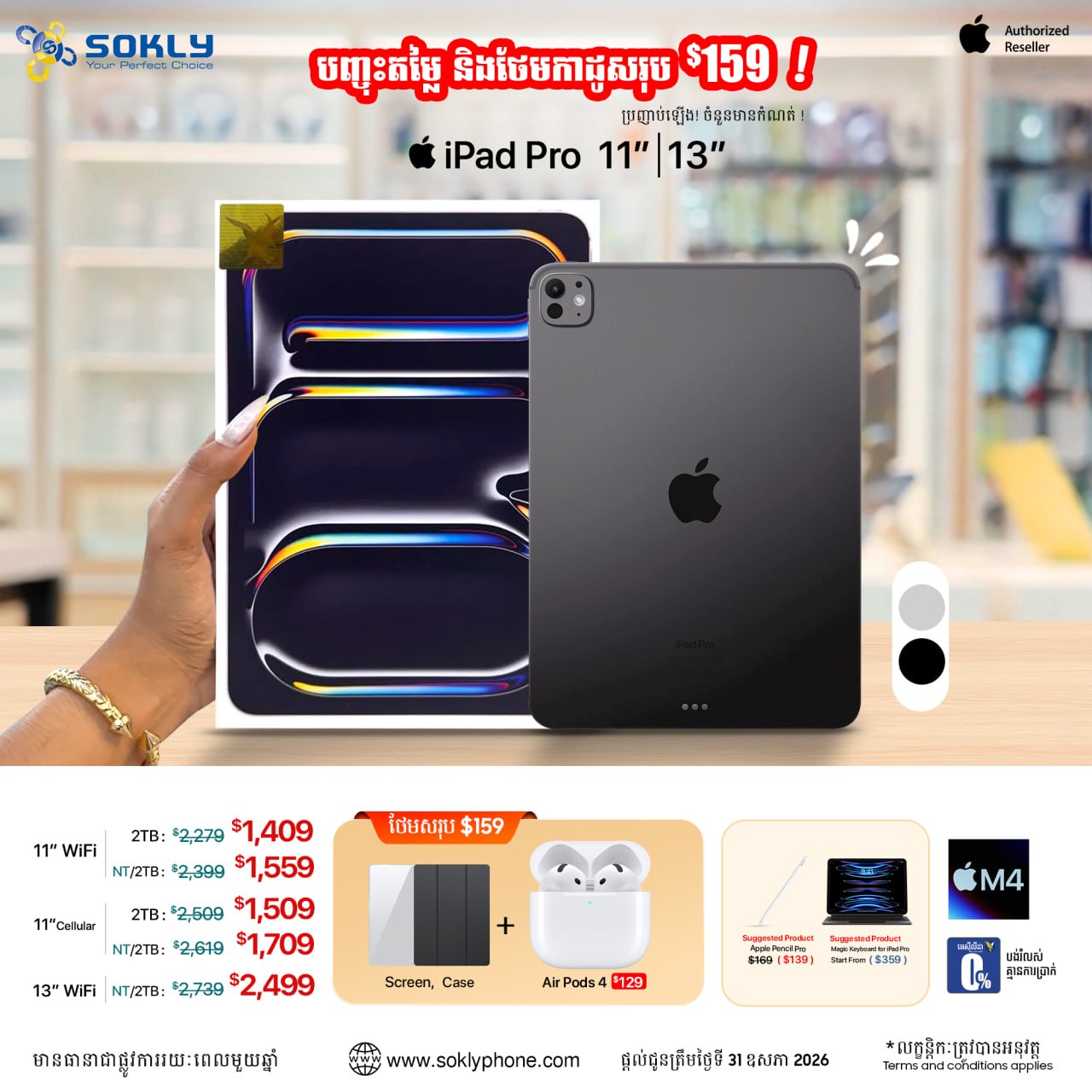 iPad Pro 11" / 13"