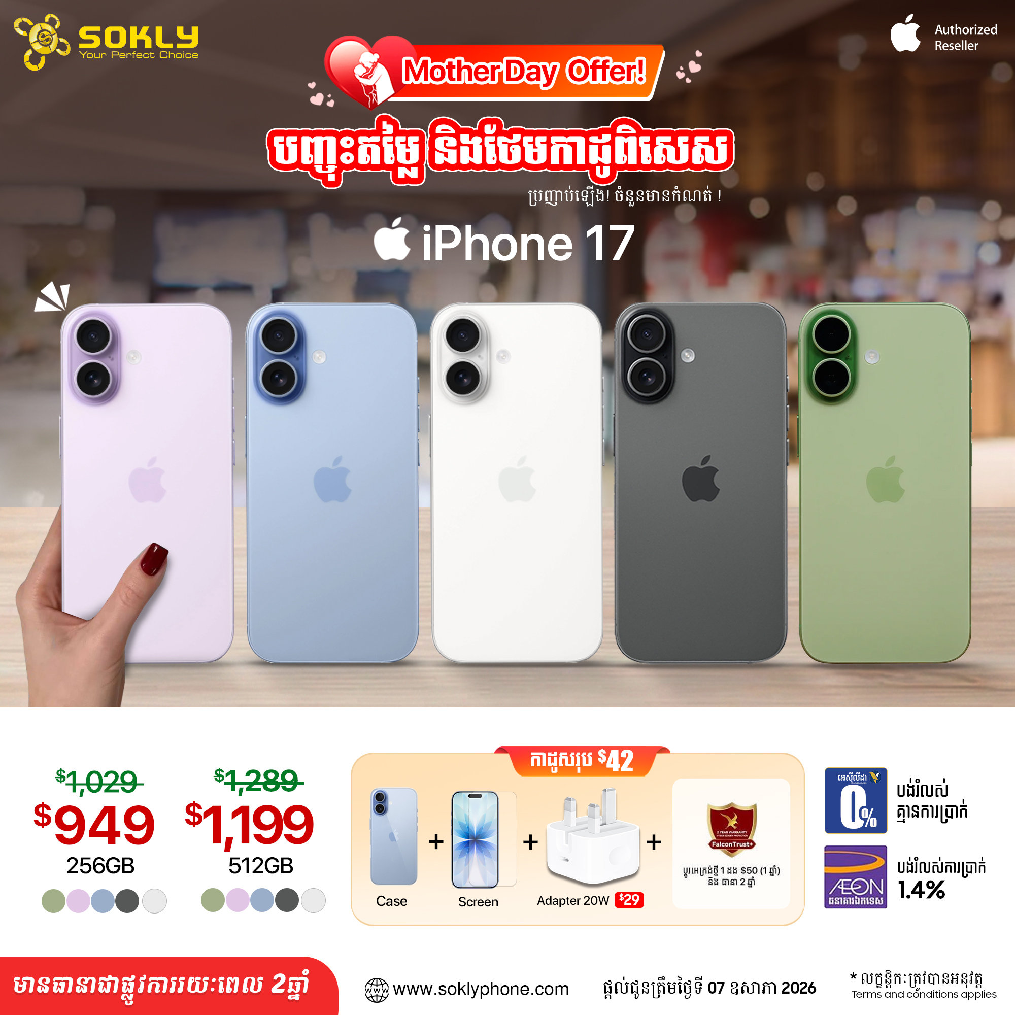 iPhone 17
