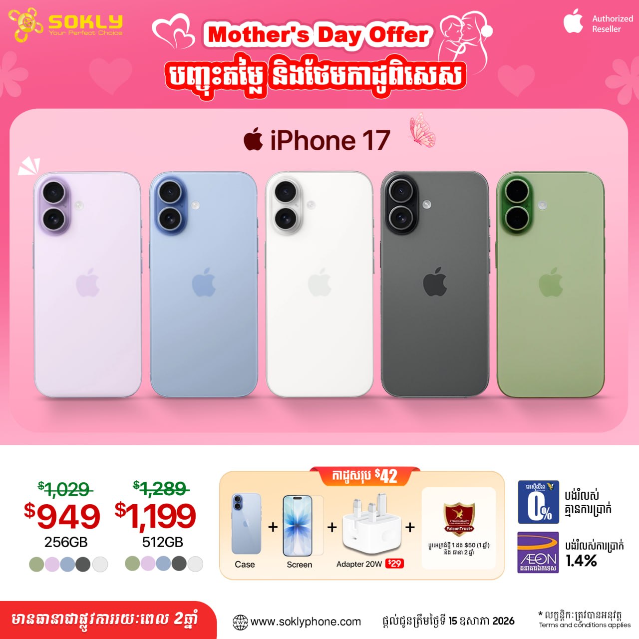 iPhone 17