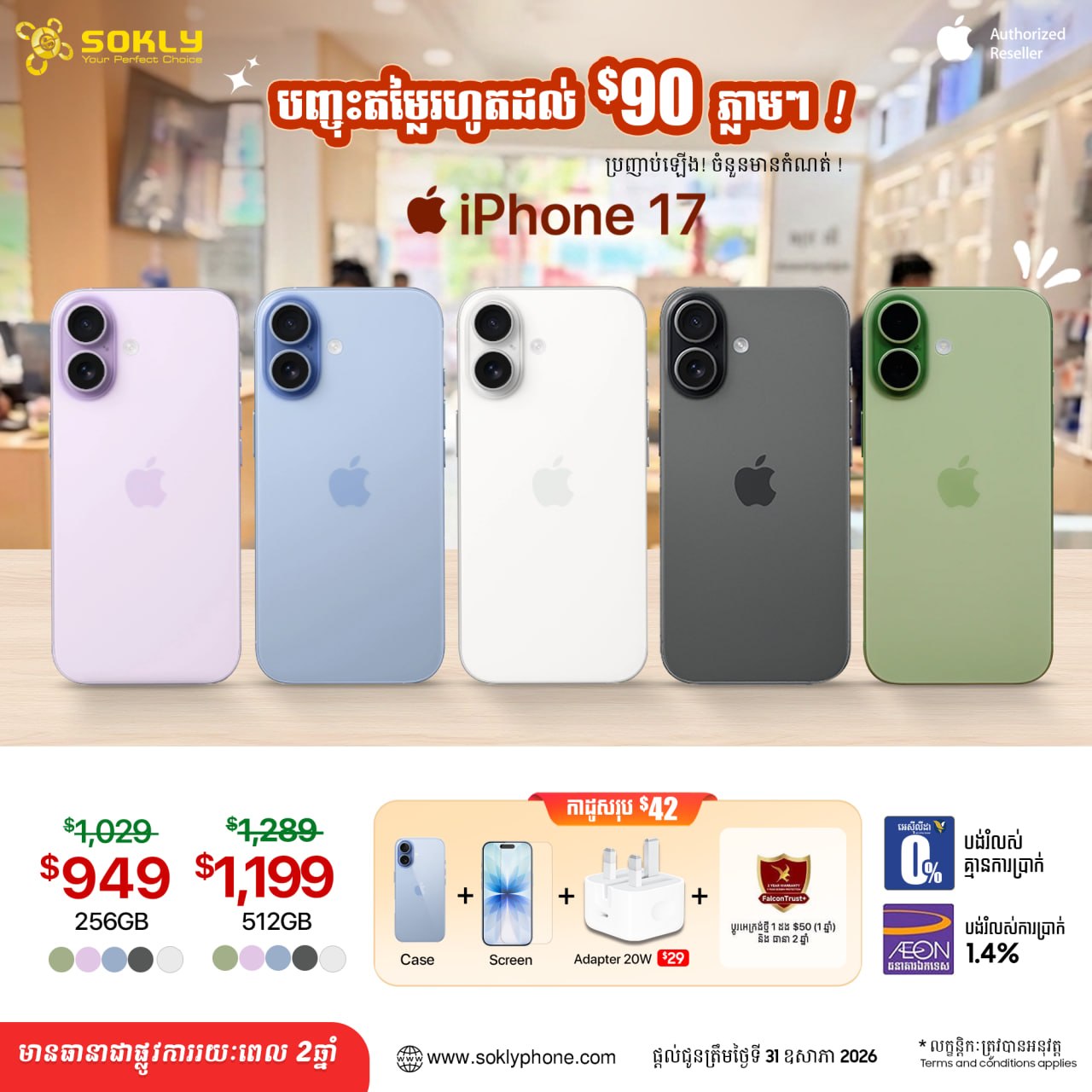 iPhone 17
