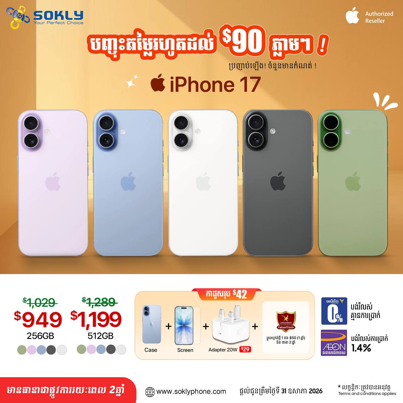 iPhone 17