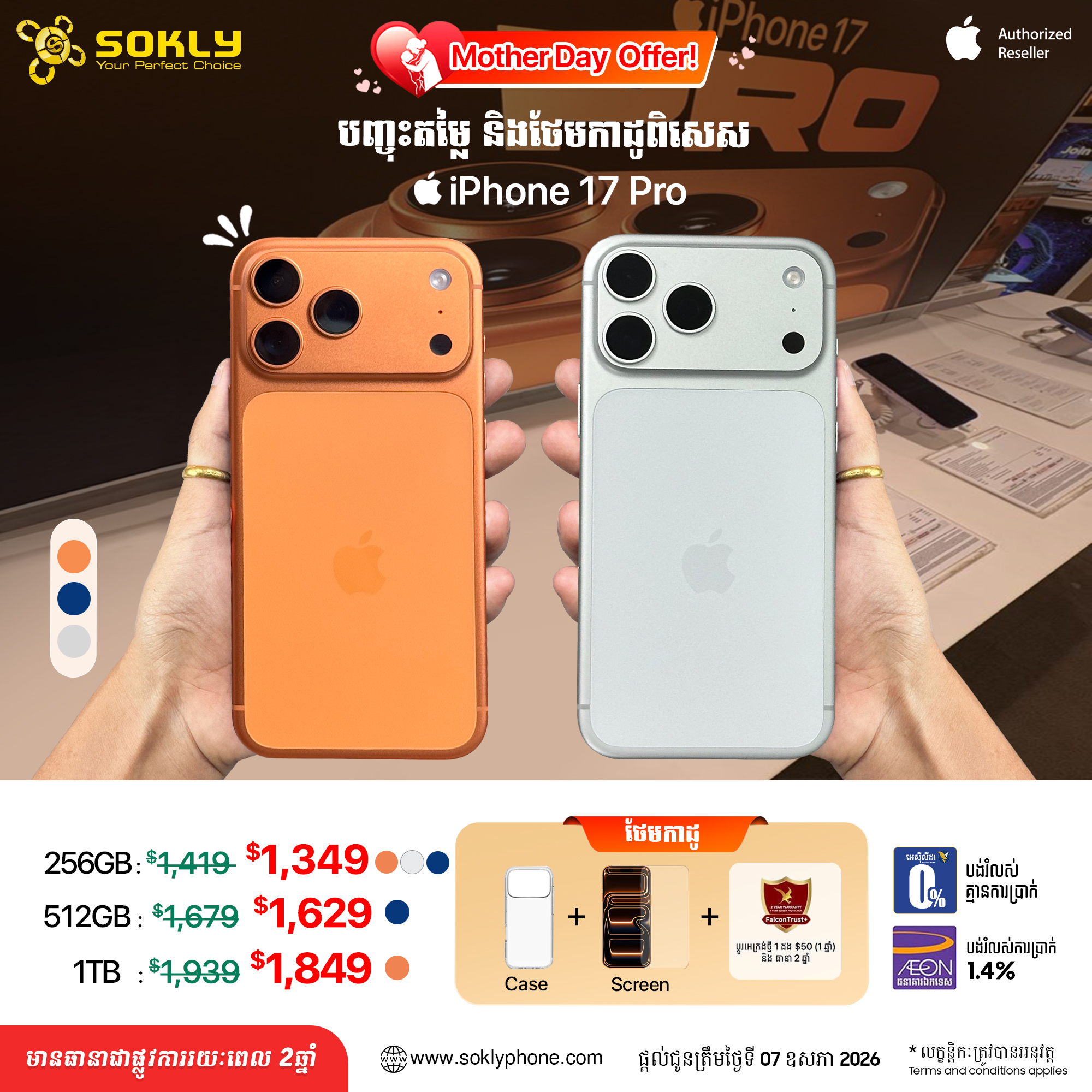 iPhone 17 Pro