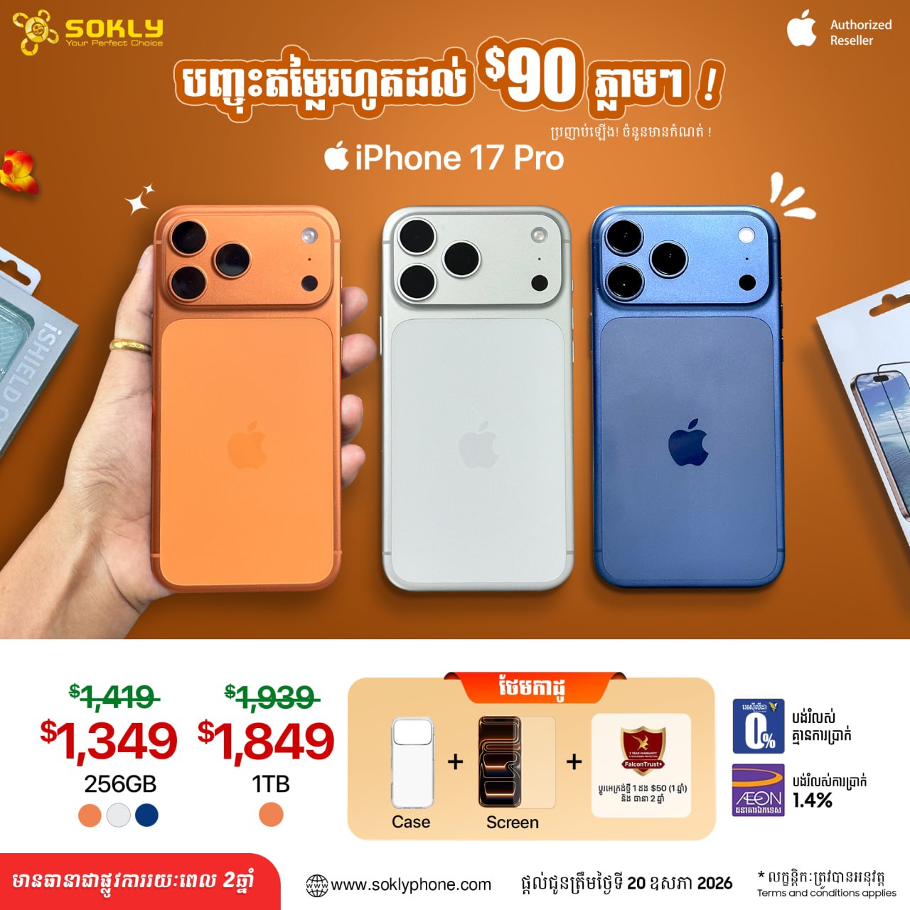 iPhone 17 Pro