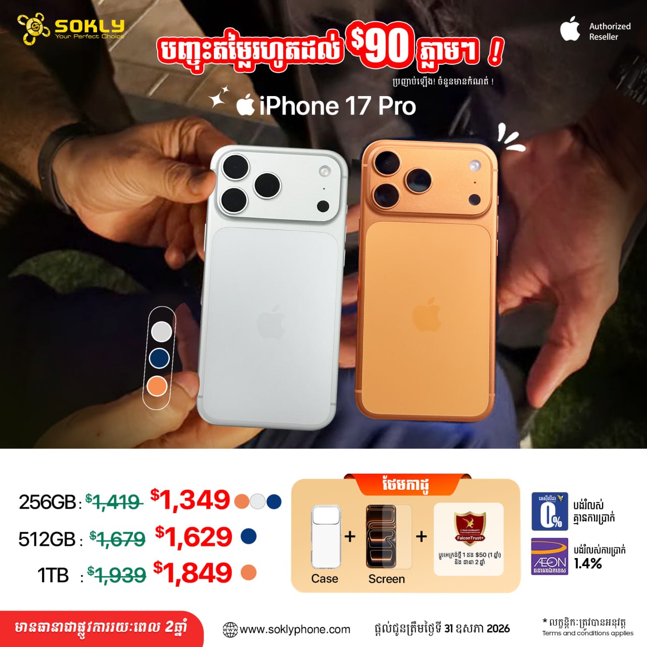 iPhone 17 Pro