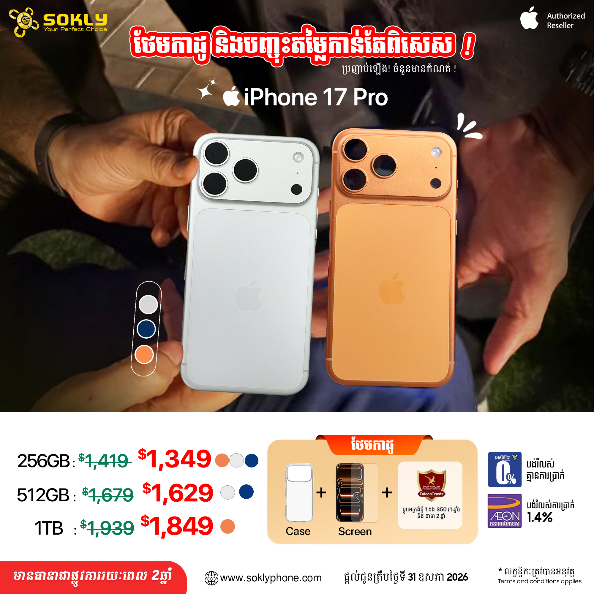 iPhone 17 Pro