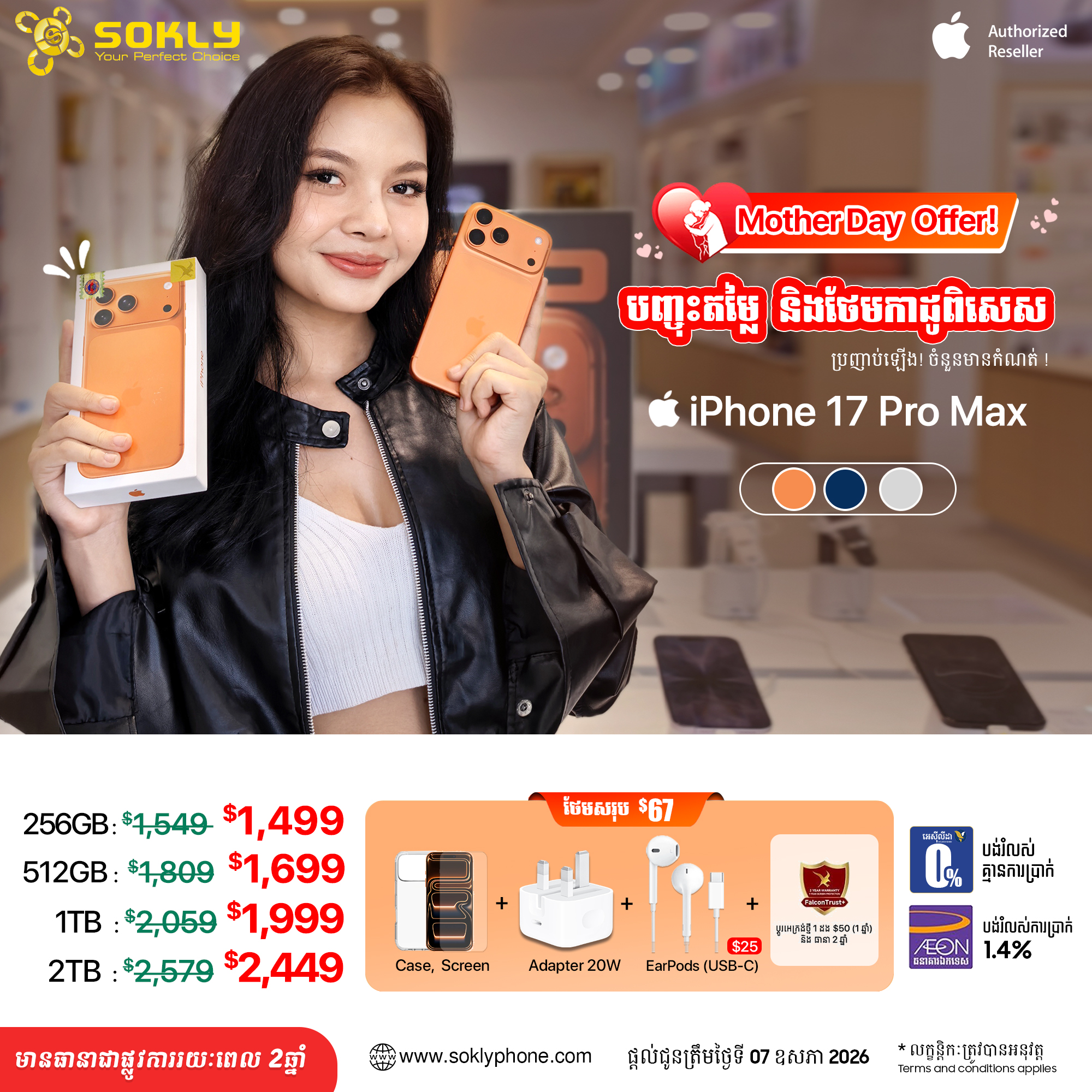 iPhone 17​ Pro Max