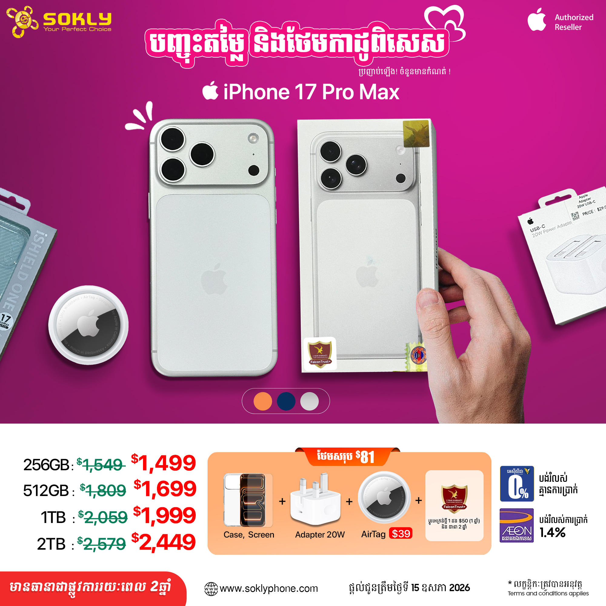 iPhone 17 Pro Max