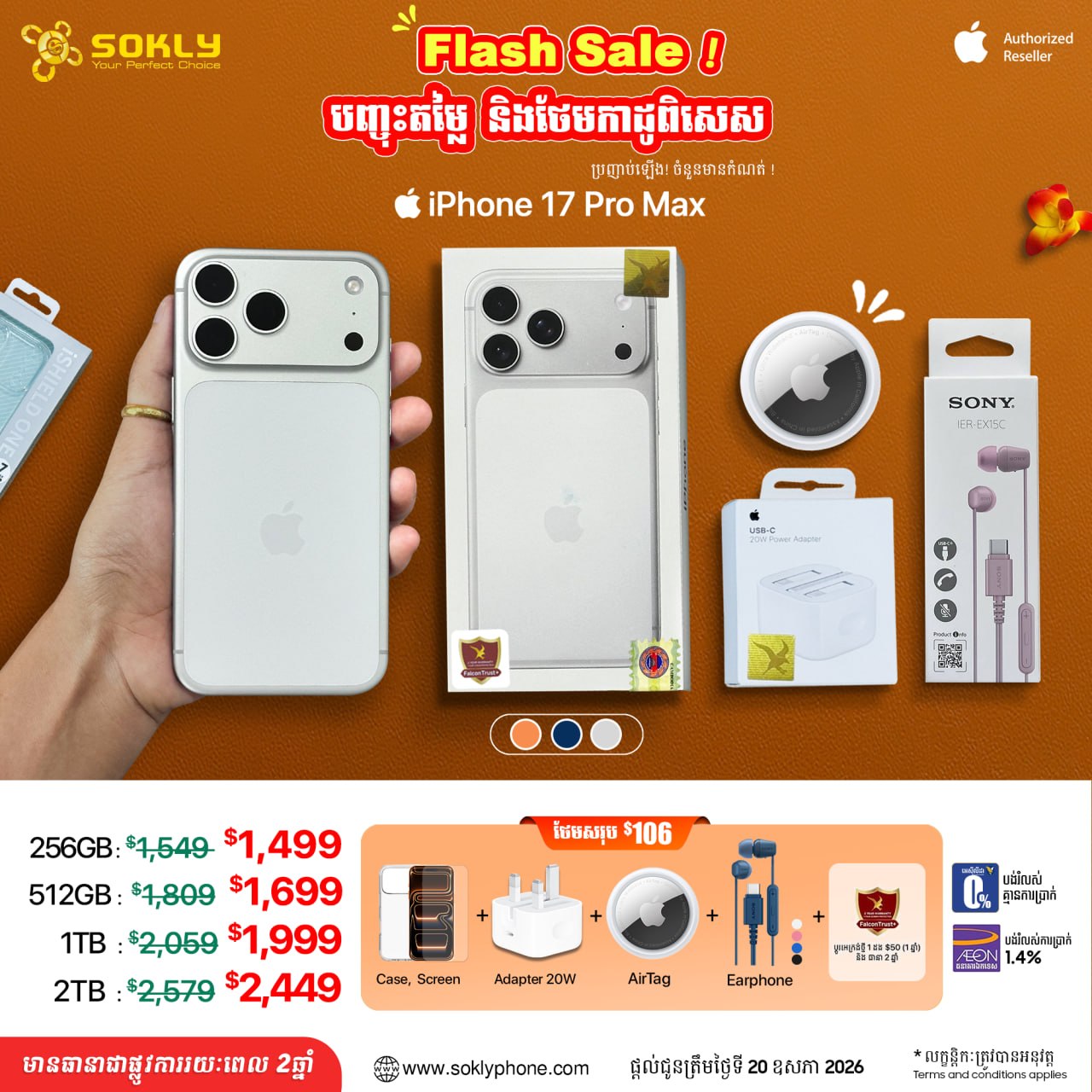 iPhone 17​ Pro Max