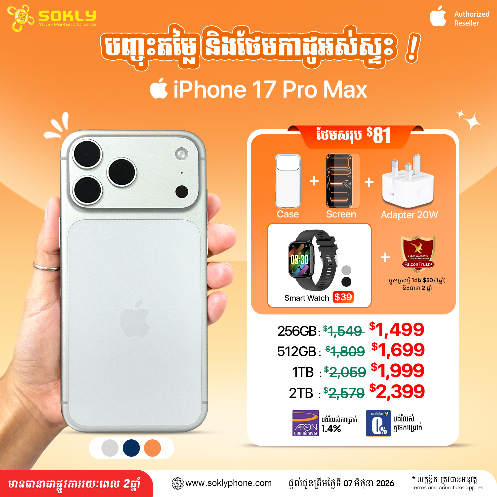 iPhone 17 Pro Max