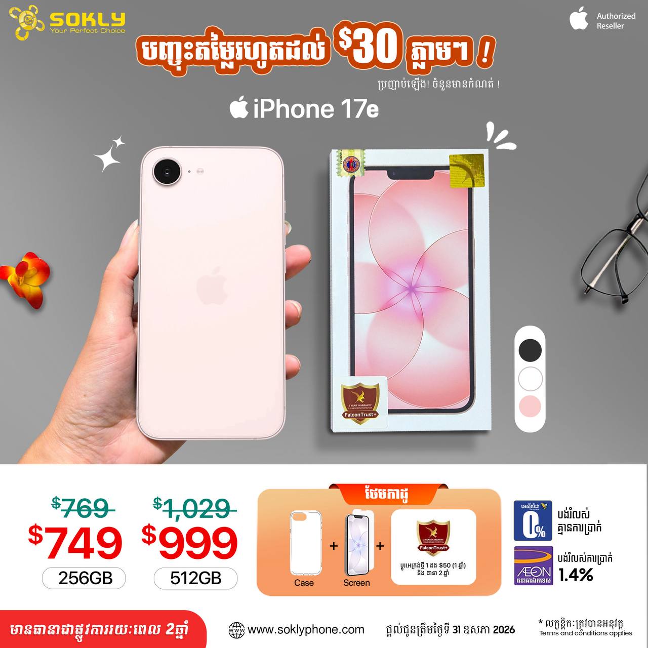 iPhone 17e