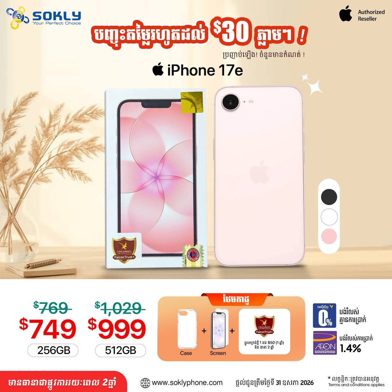 iPhone 17e