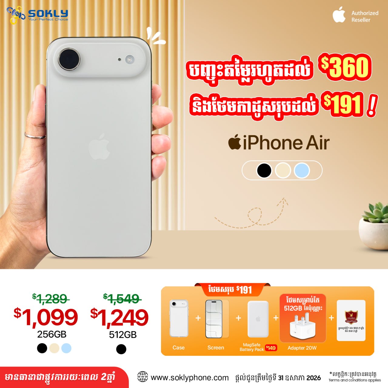 iPhone Air