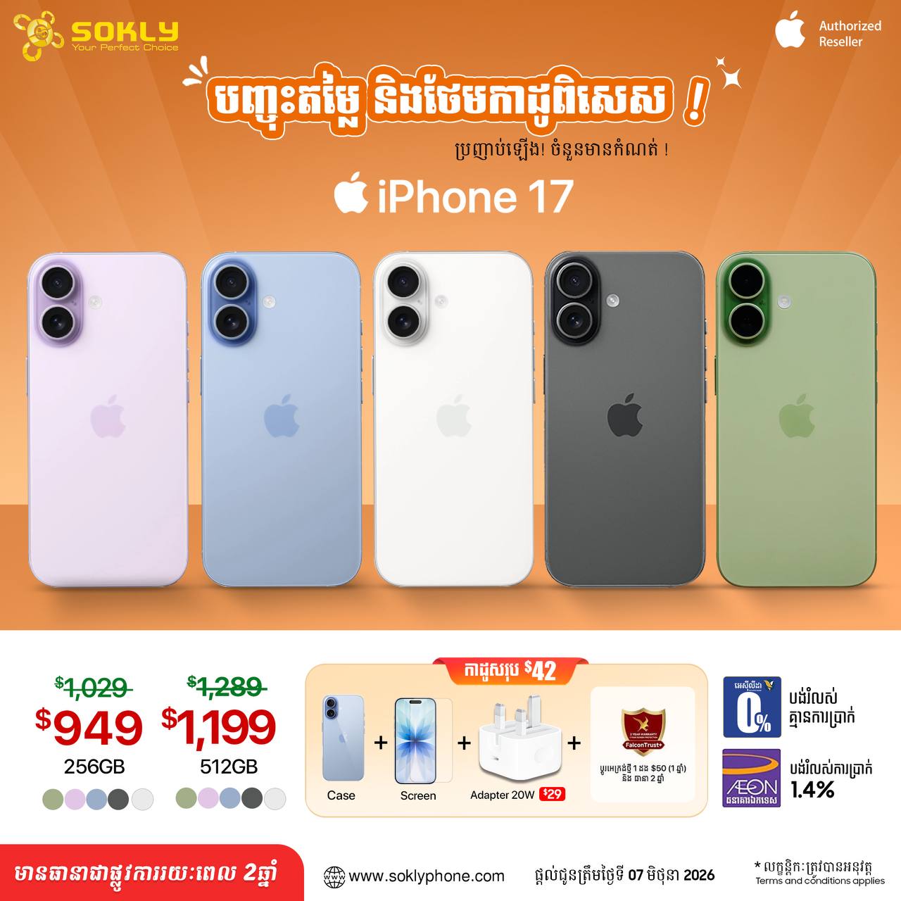 iPhone 17