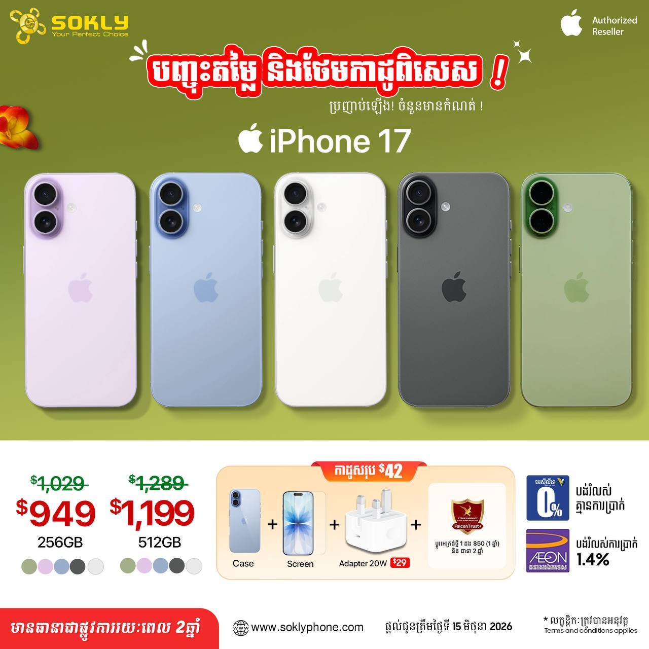iPhone 17