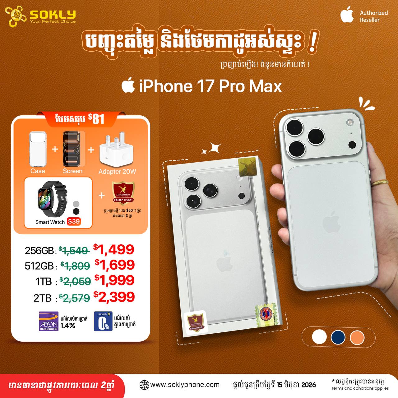 iPhone 17 Pro Max