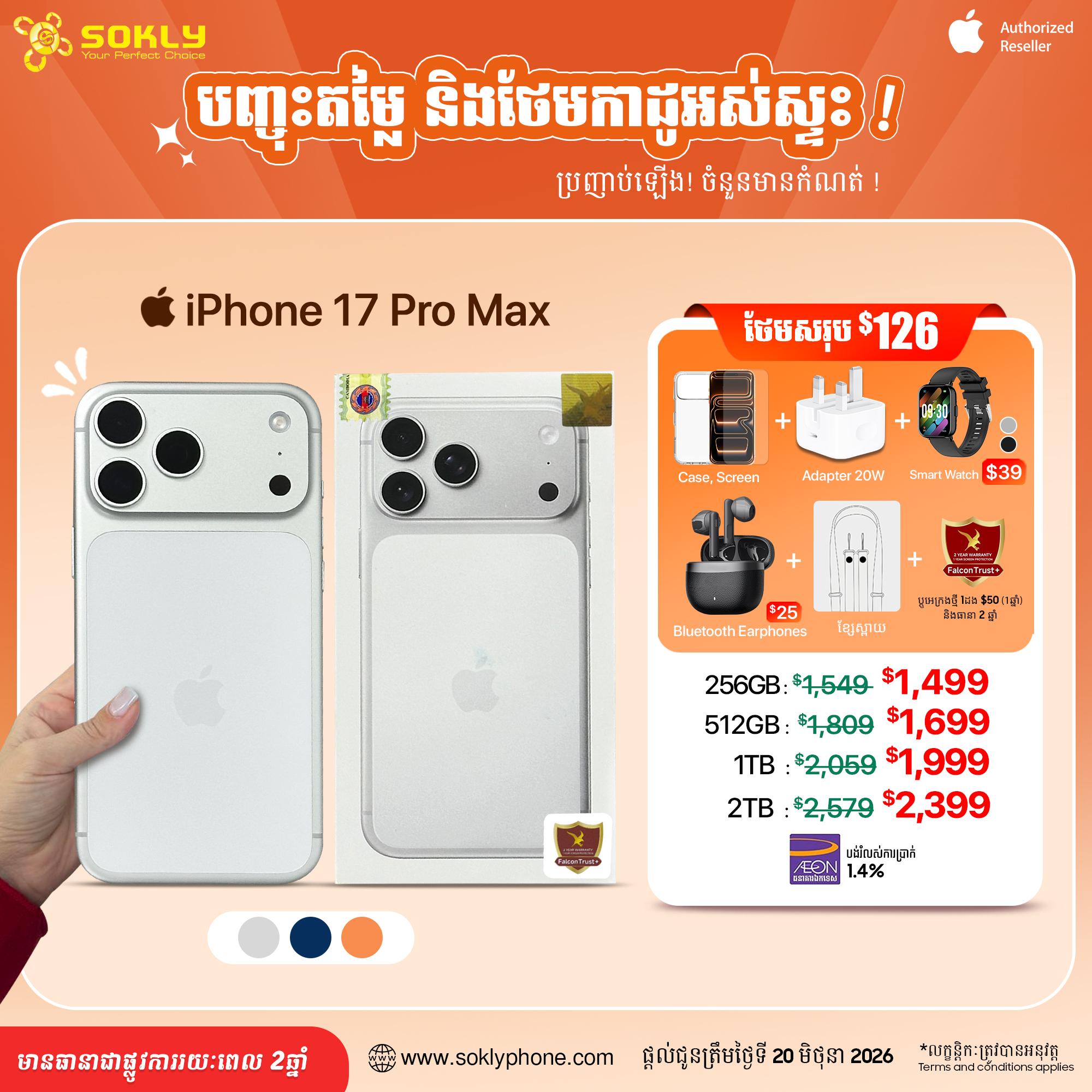 iPhone 17 Pro Max