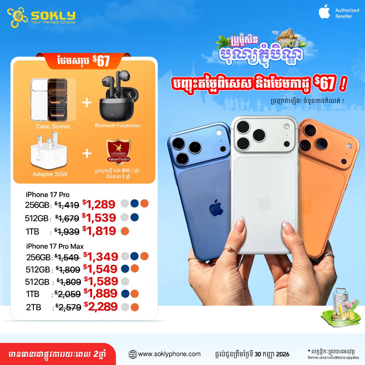 iPhone 17​ Pro Max