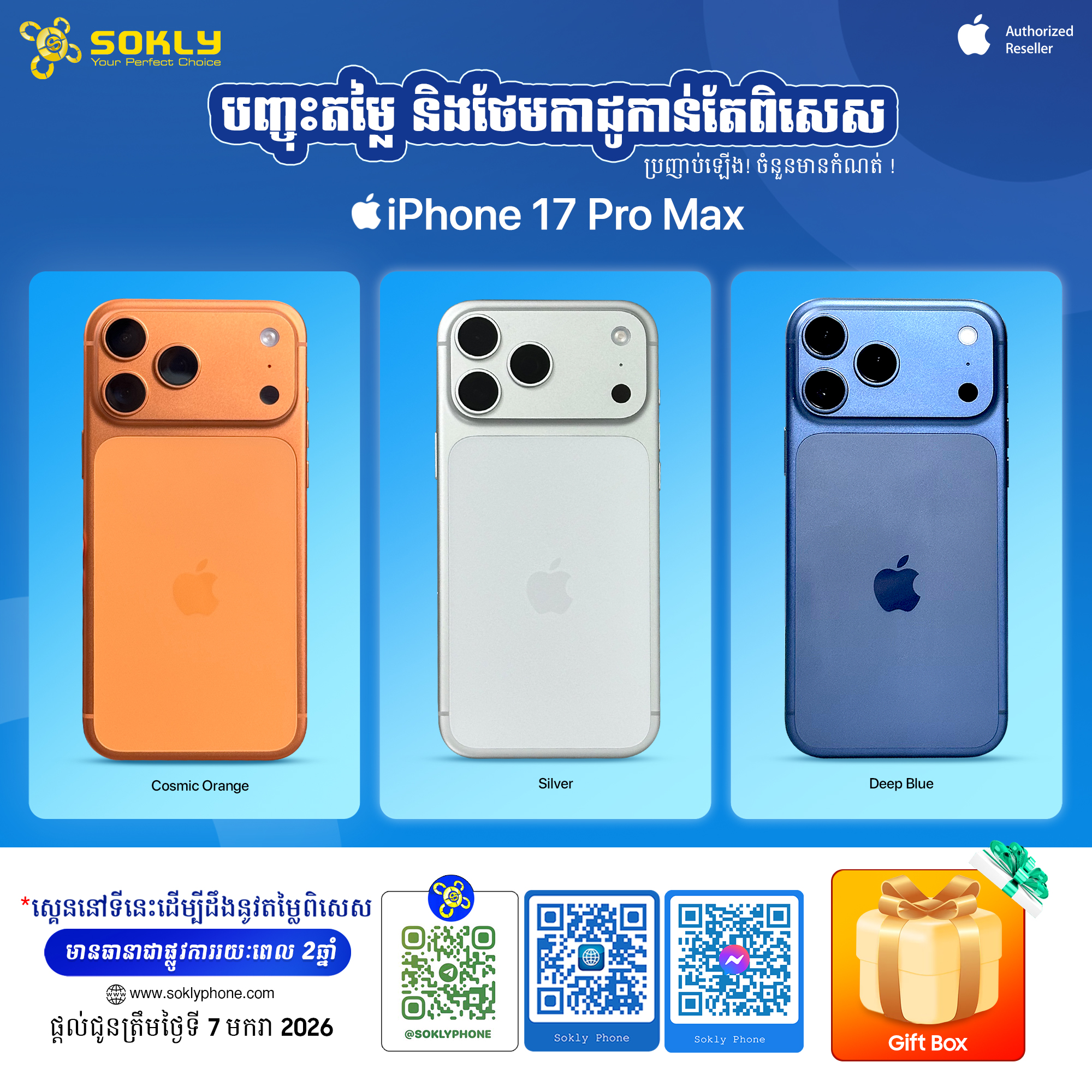 iPhone 17​ Pro Max