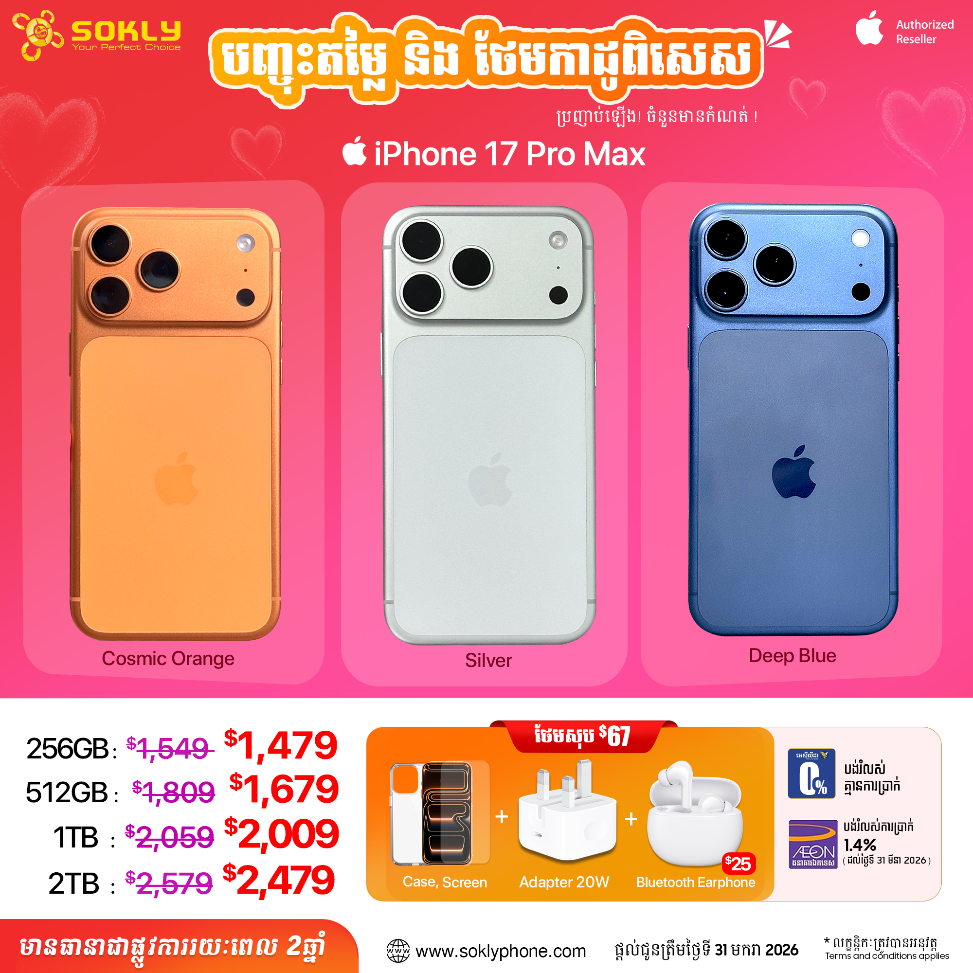 iPhone 17​ Pro Max