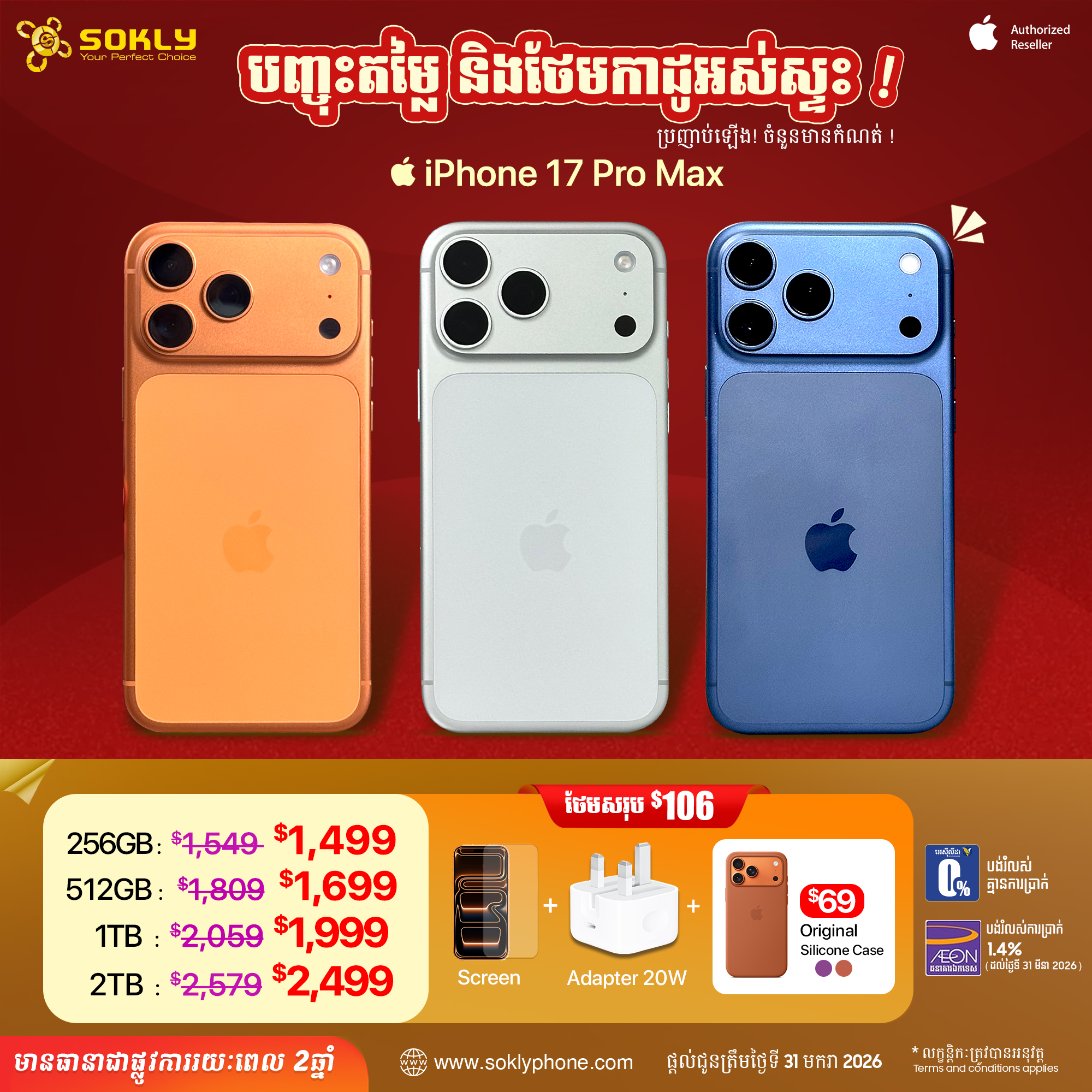 iPhone 17​ Pro Max