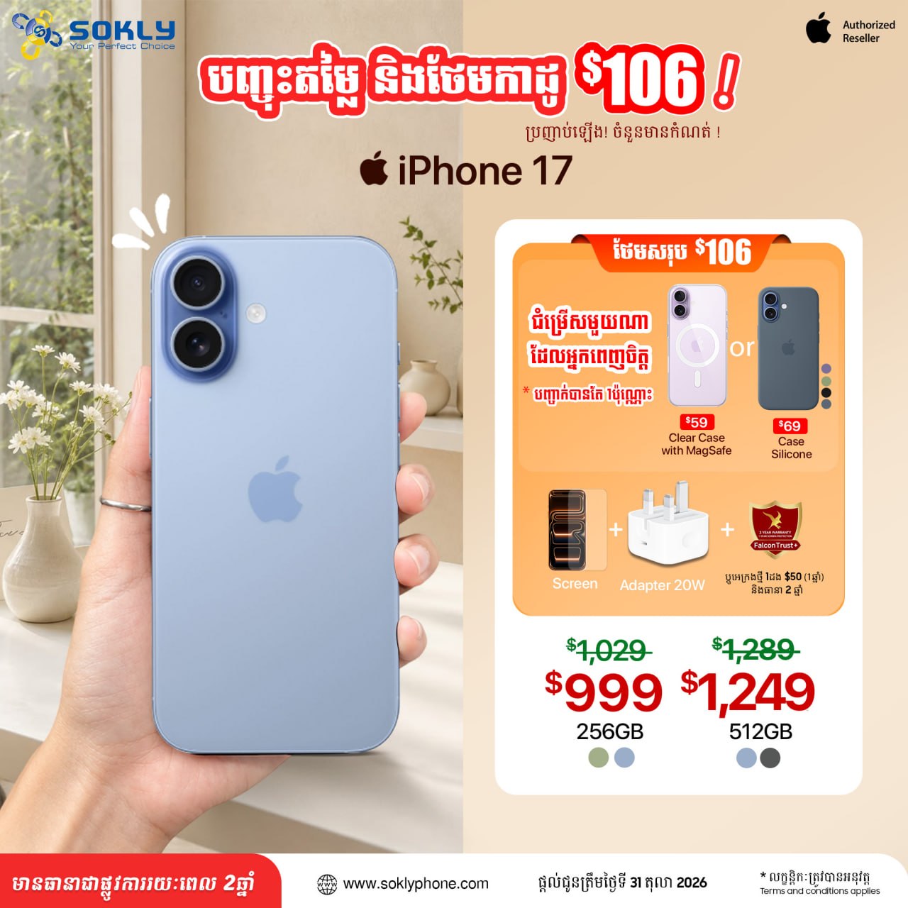 iPhone 17