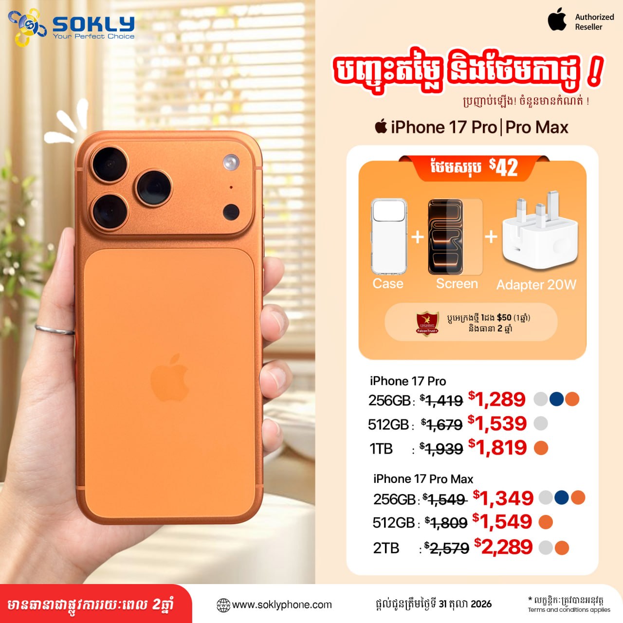 iPhone 17​ Pro Max